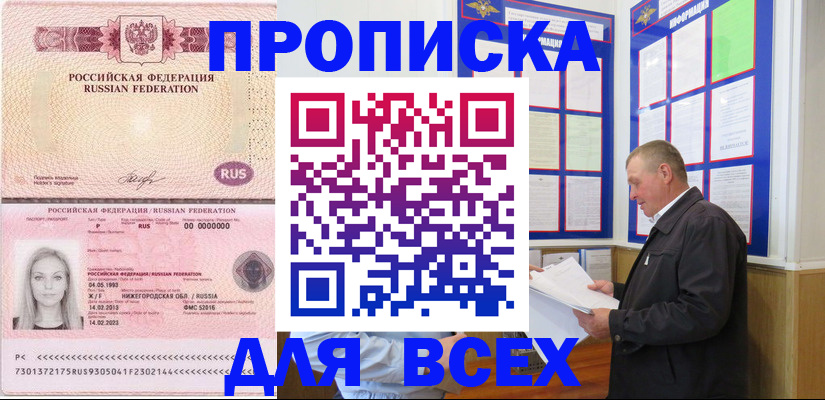 прописка для школы в Озёрах