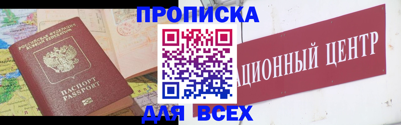 временная прописка в Озёрах