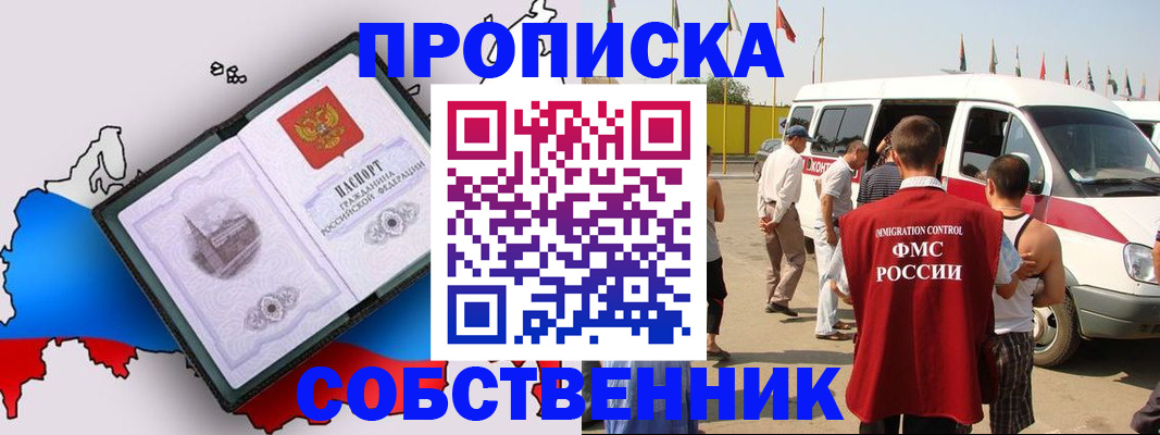 прописка в Озёрах